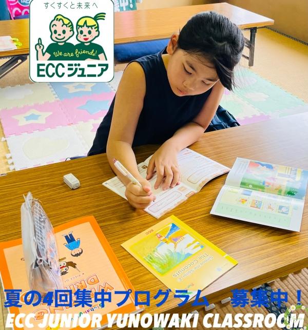 ☆楽しい！ECC ジュニア　英語　英会話☆