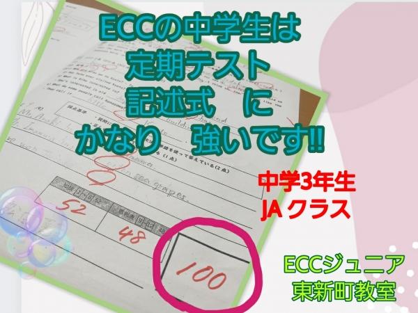 ECC中学生の強み