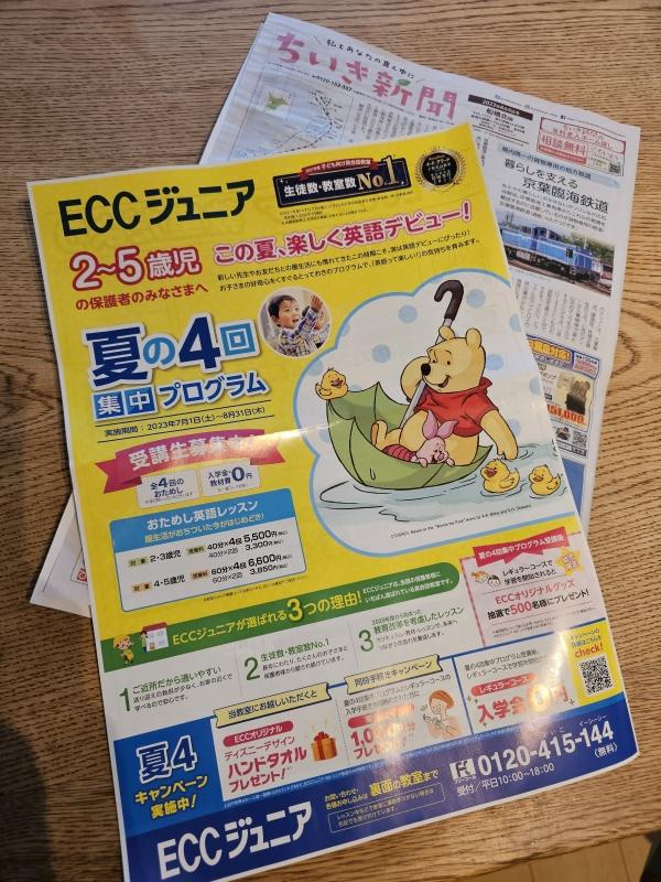 地域新聞折り込みしました。