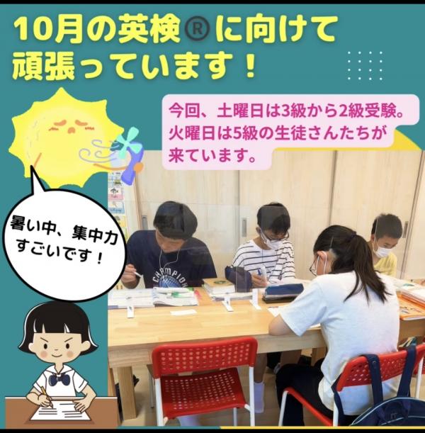 10月の英検®️に向けて、対策コース始まっています！