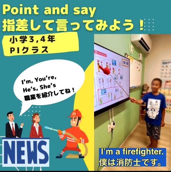 小学3,4年生PIクラス、Point and say!