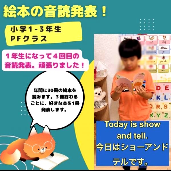 小学1年生PFクラス、絵本の音読発表！