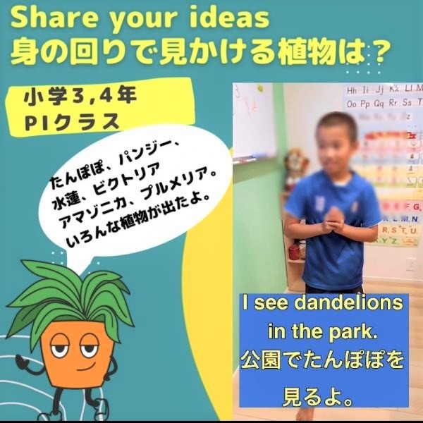 小学3,4年生PIクラス、Share your ideas!