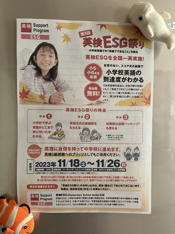 小学5・6年推奨！英検®ESG祭り受付中！！