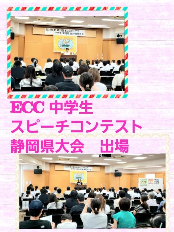 ECCスピーチコンテスト