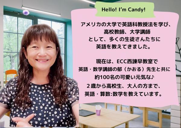 Candy先生ってこんな人