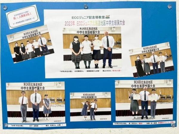 2023年　北海道地区中学生英語暗誦大会（札幌市かでる2.7にて）