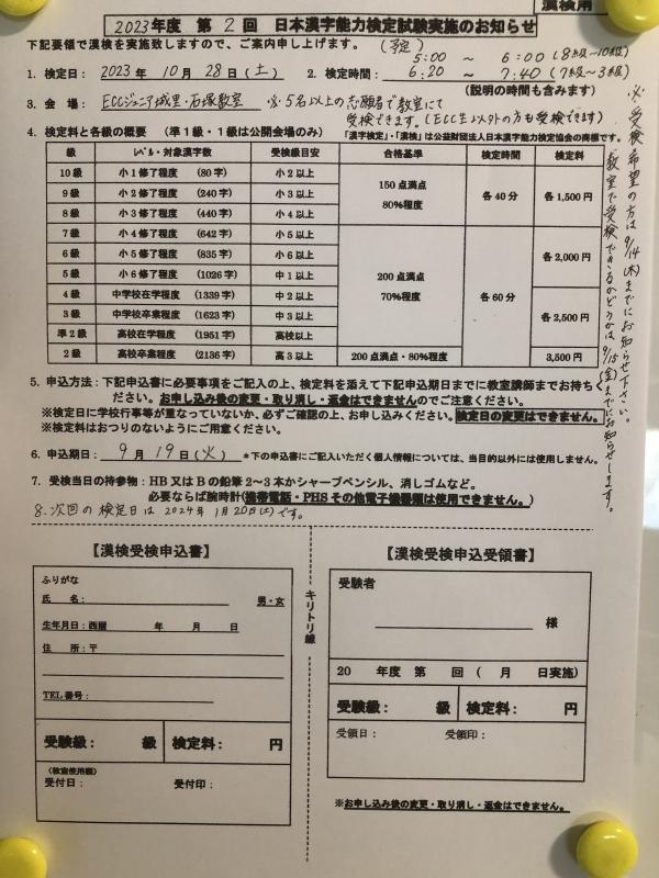 第二回日本語漢字能力検定試験実施のお知らせ