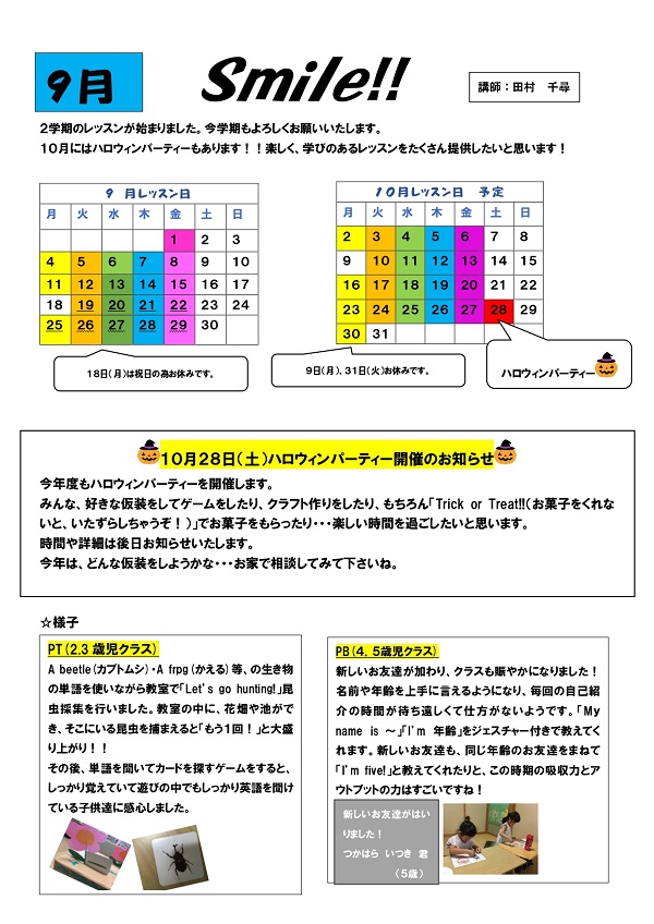 教室たより「Smile！！」9月号