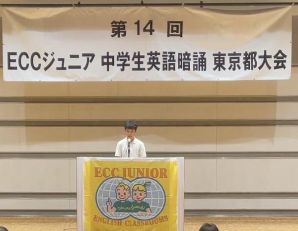  第14回ECCジュニア中学生暗誦東京大会