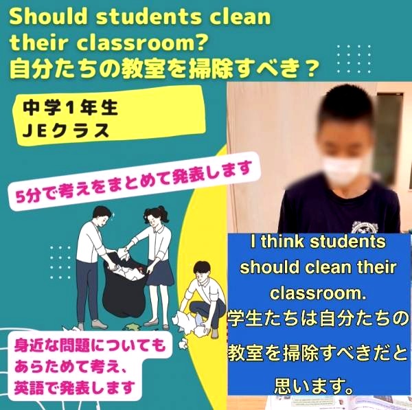 中学1年生JEクラス、自分の意見を発表しよう！