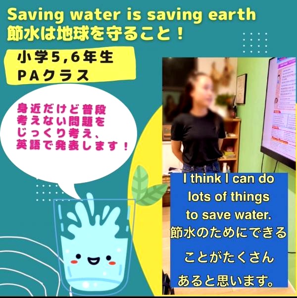 小学5,6年生PAクラス、自分の意見を発表しよう！