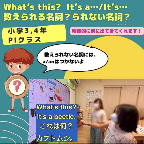 小学3,4年生PIクラス、指さして聞いてみよう！