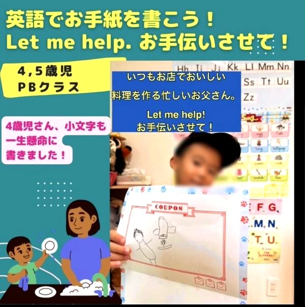 4,5歳児さんPBクラス、英語でお手紙！