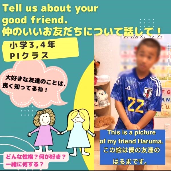 小学3,4年生PIクラス、仲のいい友人について話そう！