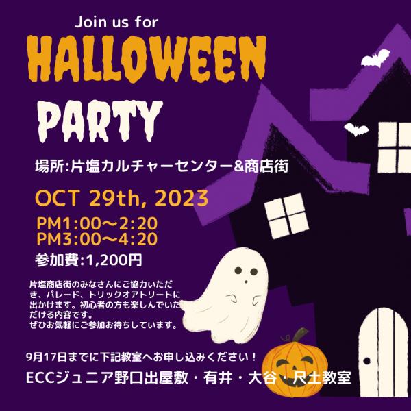 Halloween Party 2023