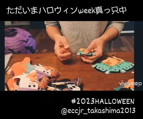 ただいまハロウィンweek真っ最中