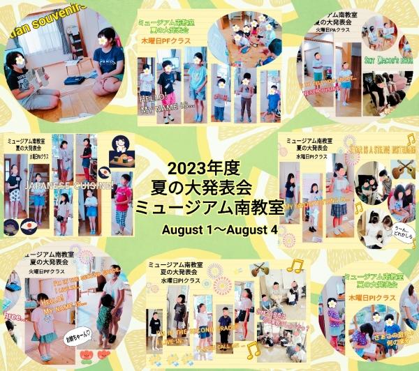 2023年度小学生コース夏の大発表会