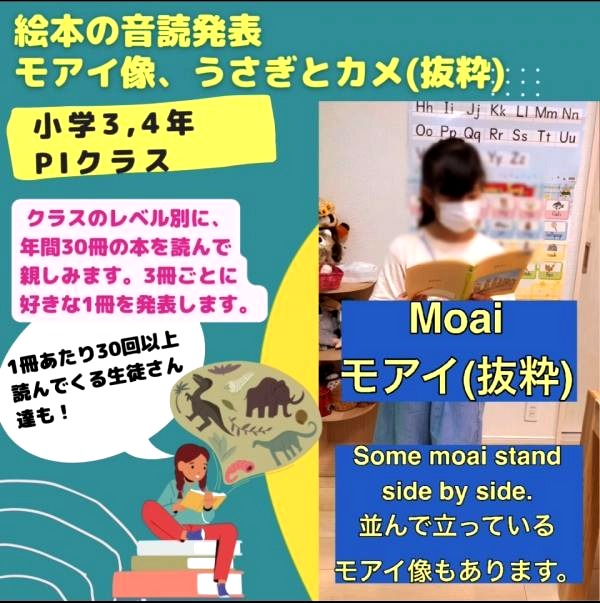 小学3,4年生PIクラス、絵本音読発表！