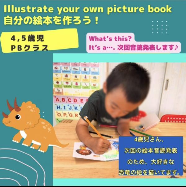 4,5歳児さんPBクラス、絵本を作ろう！