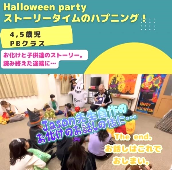 Halloween party での怖ーい出来事！