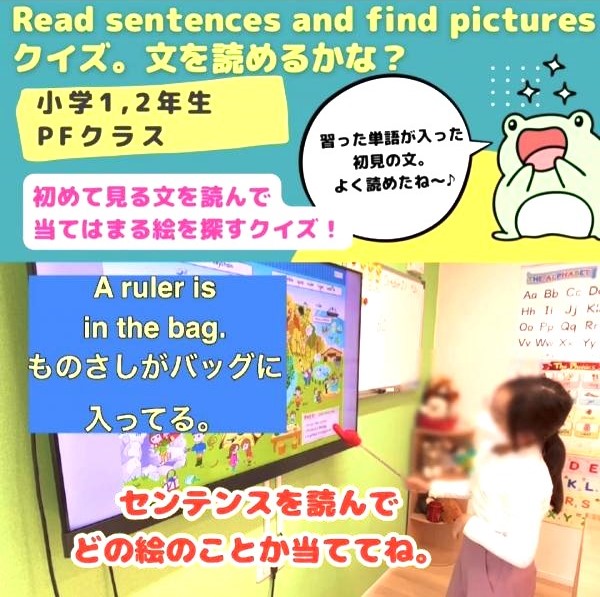 小学1,2年生PFクラス、単語アクティビティ！