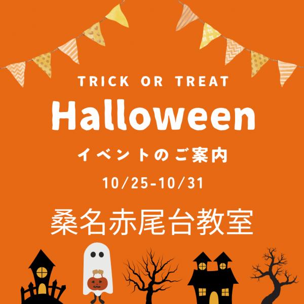 ハロウィンパーティー