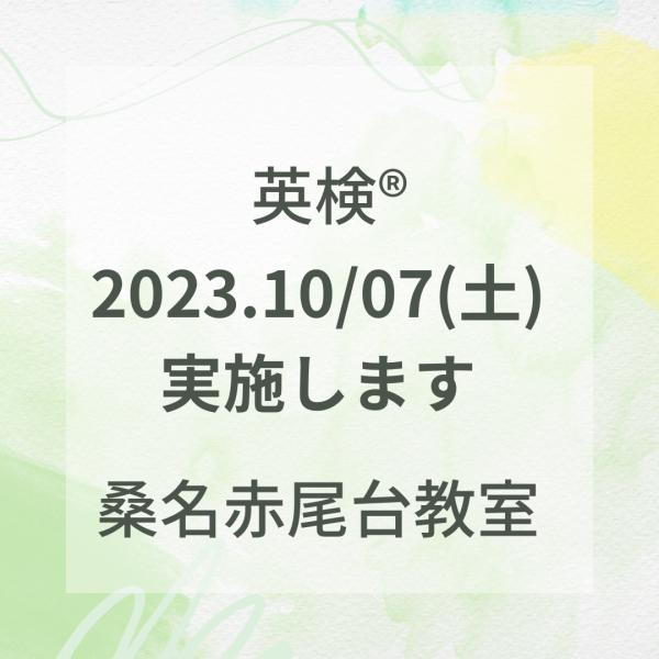 英検®️2回、2023