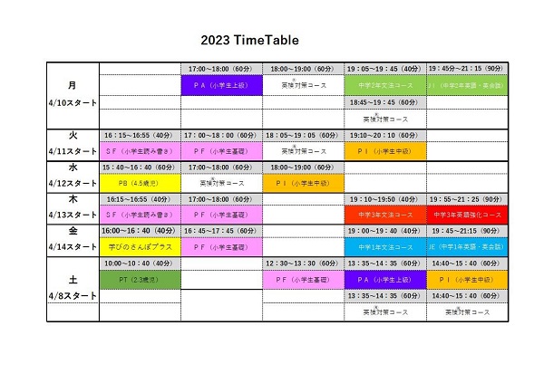 2023年度　Time Table