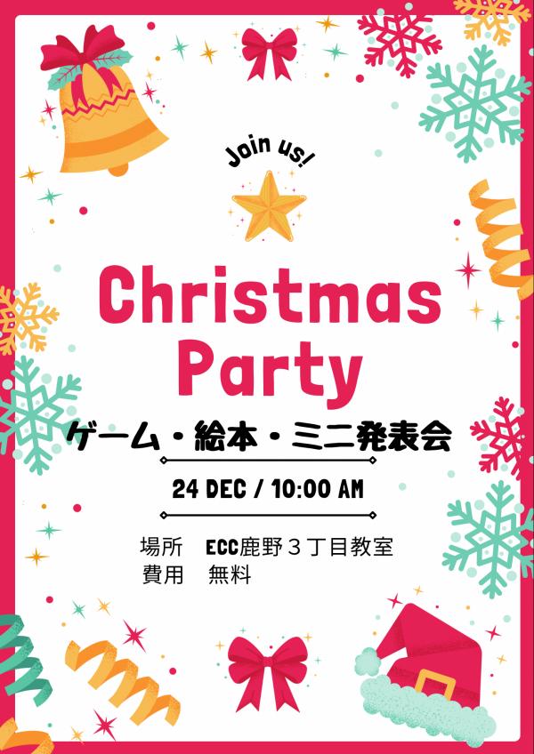 Christmas Party 開催します！