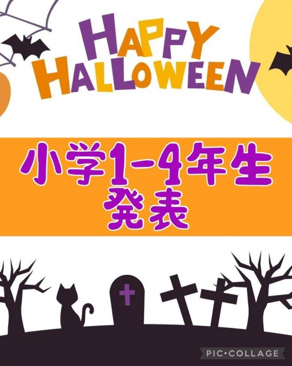 2023年度ハロウィンパーティー&発表会