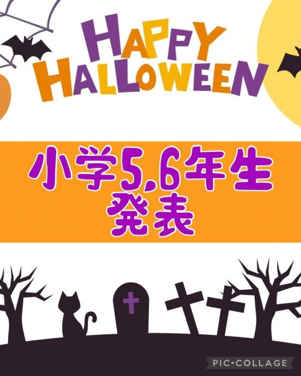 2023年度ハロウィンパーティー&発表会