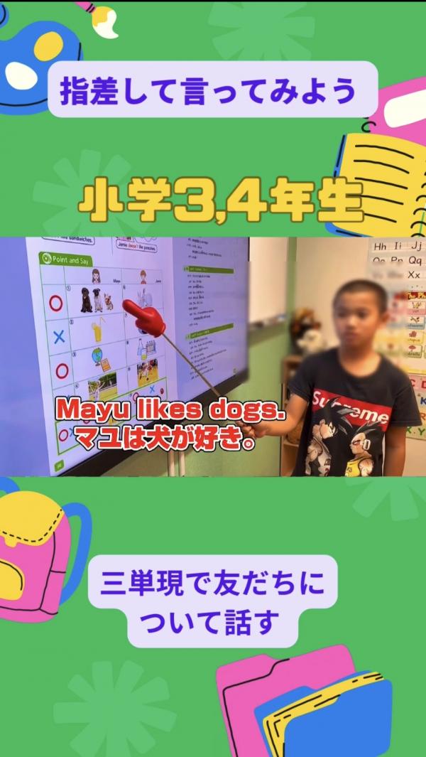 小学3,4年生PIクラス、指差して言ってみよう！