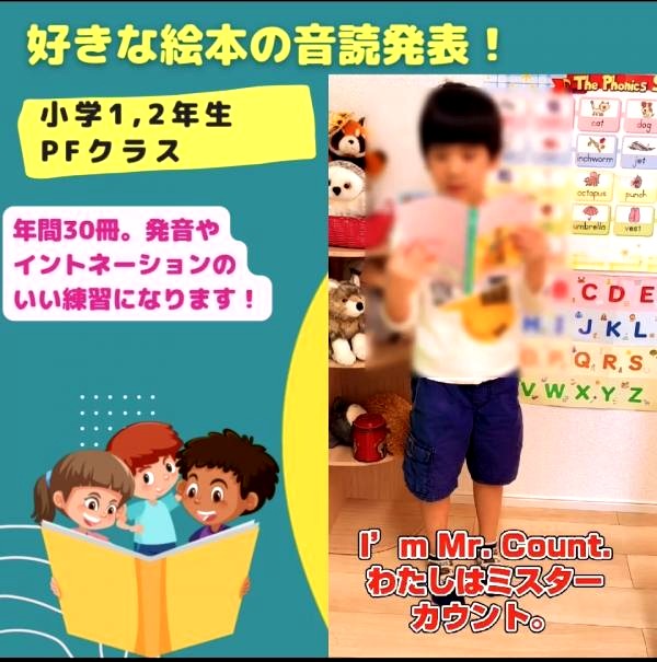 小学1,2年生PFクラス、絵本の音読発表！