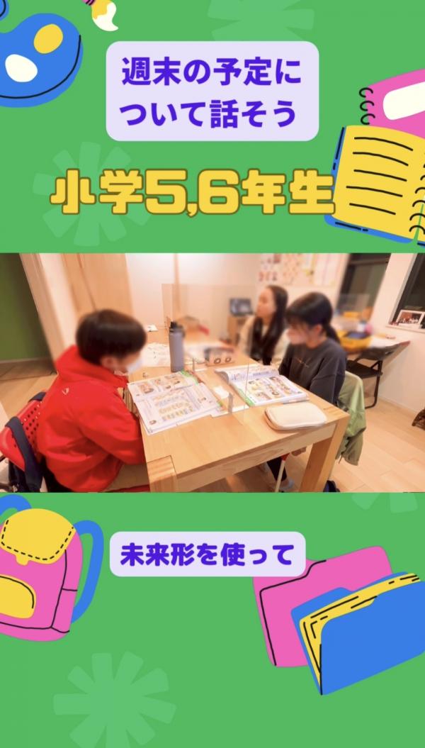 小学5,6年生PAクラス、習った文型で話そう！