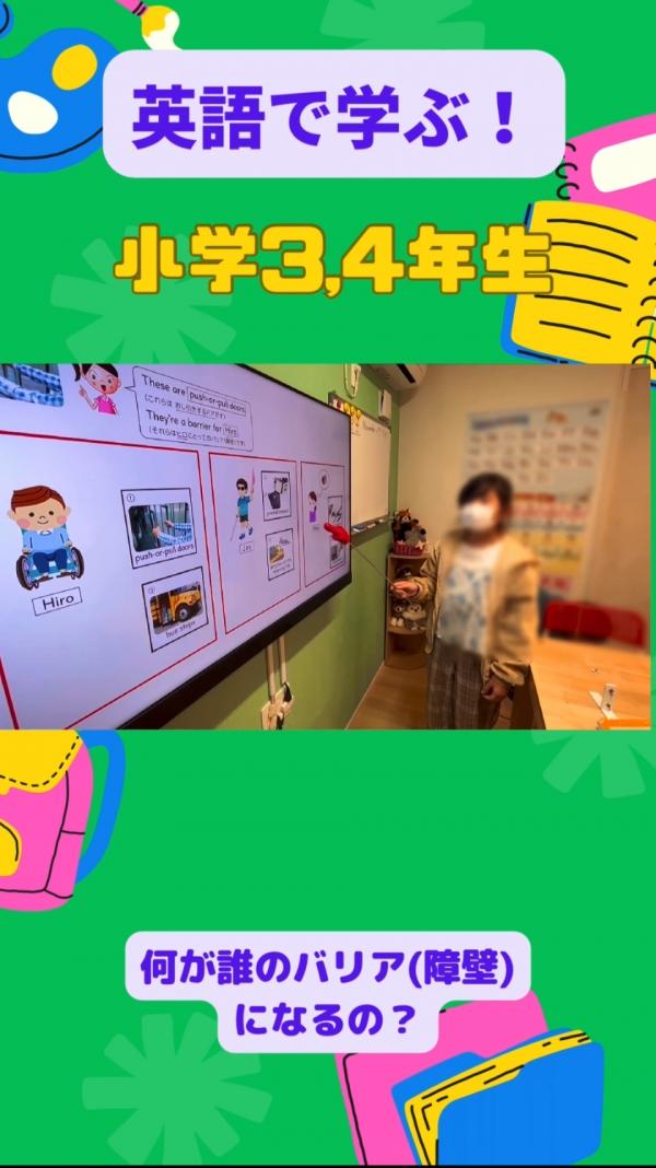 小学3,4年生PIクラス、英語で学ぶ！