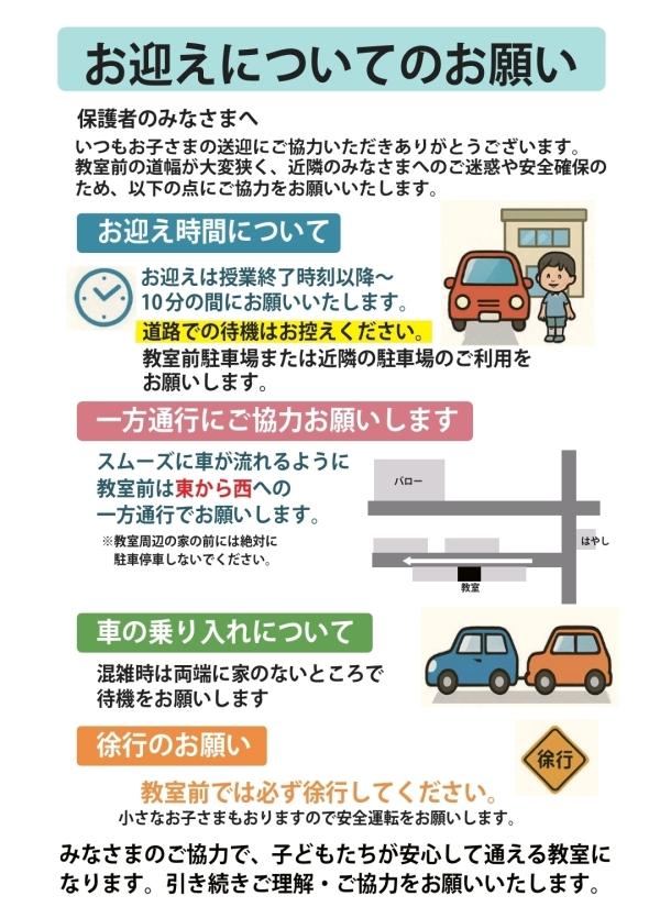 お子様の送迎につきまして