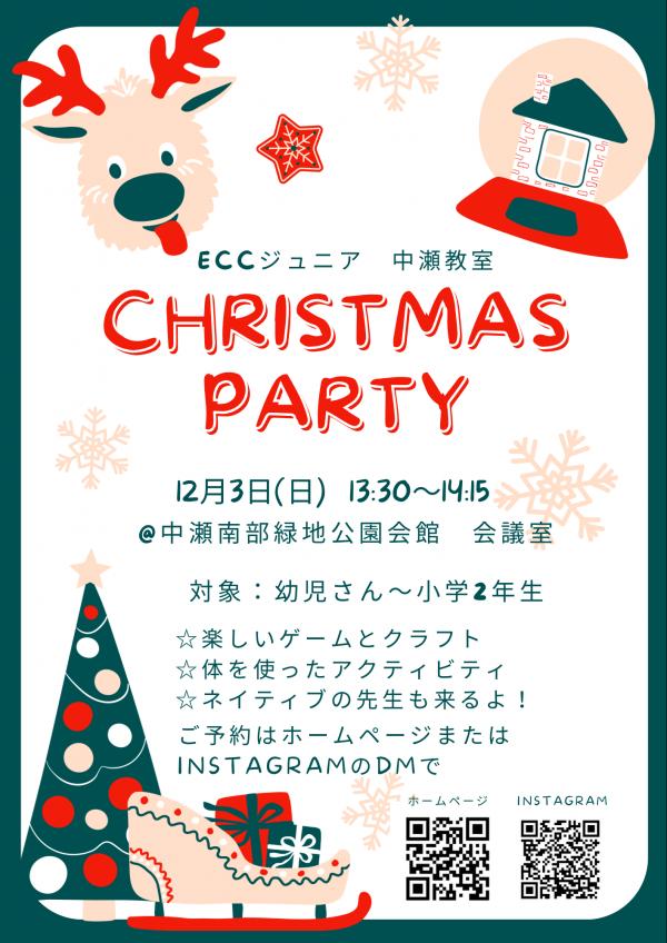 クリスマス会のお知らせ