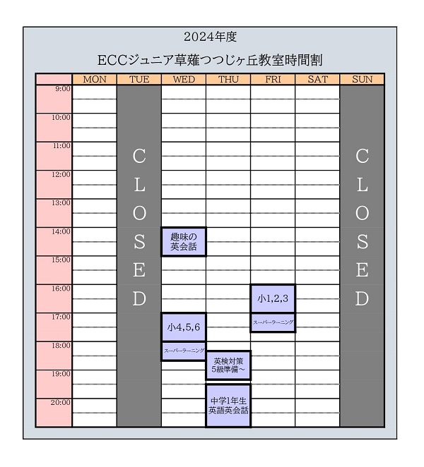 2024タイムテーブル