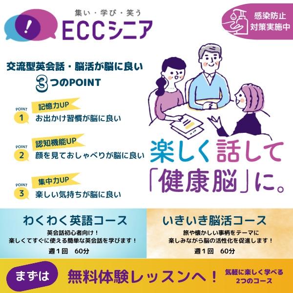 わくわく英語・いきいき脳活コースのご案内