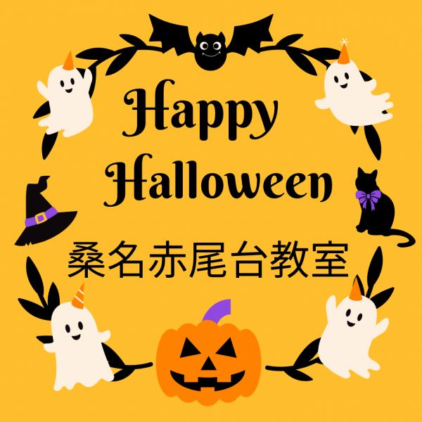 ハロウィンパーティー