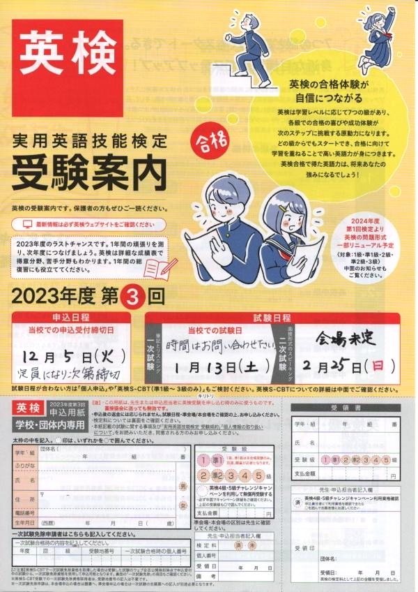 2023年度第3回英検®実施