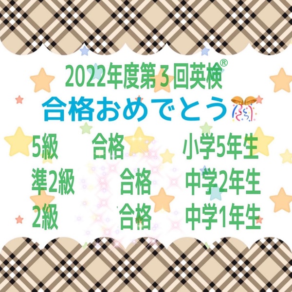 ht142743　2022年度第3回 英検®合格おめでとう！