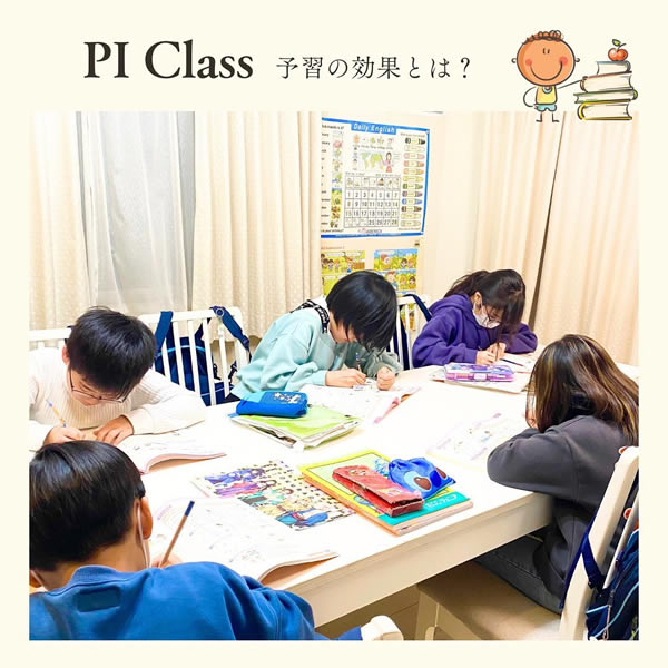 PI(中級)…継続生3-4年生