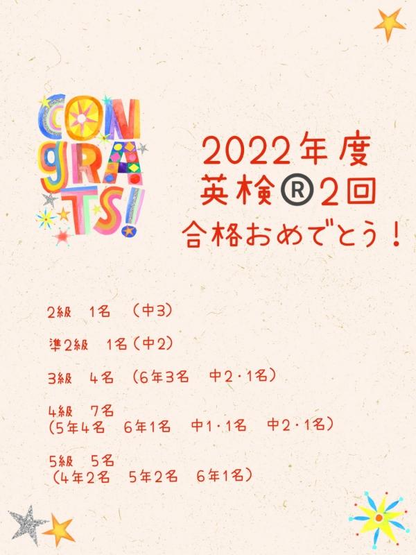 ht080641c 英検®️実績2022年2回