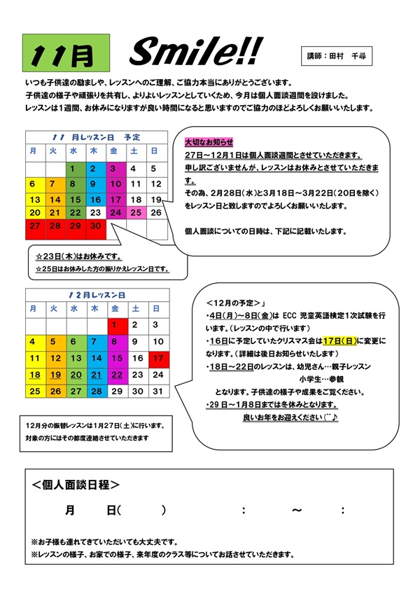 教室たより「Smile！！」11月号
