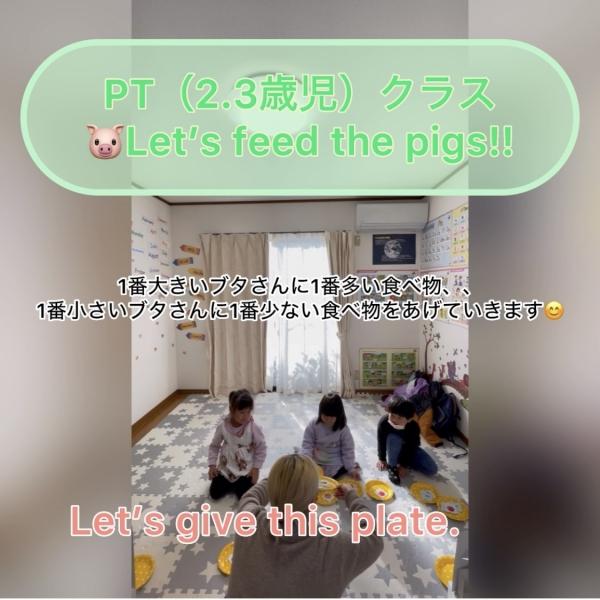 ☆2.3歳児クラス：Let’s feed the pigs!!☆