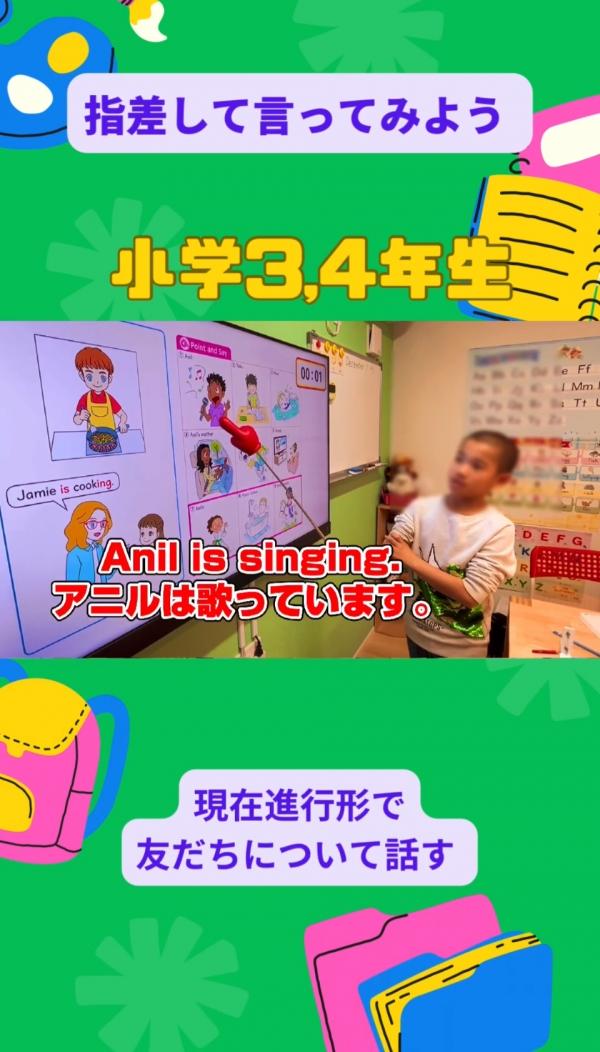 小学3,4年生PIクラス、指差して言ってみよう！