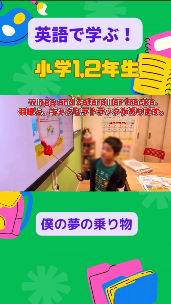 小学1,2年生PFクラス、英語で！学ぶ。