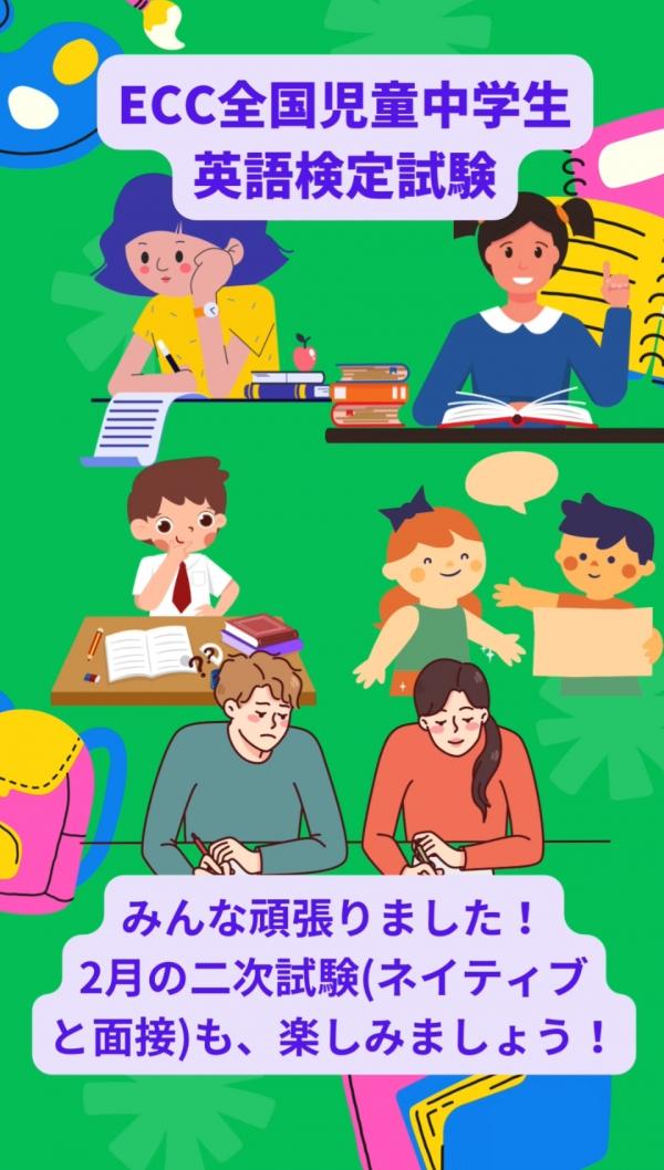 ECC全国児童中学生英語検定試験、一次試験終了しました！